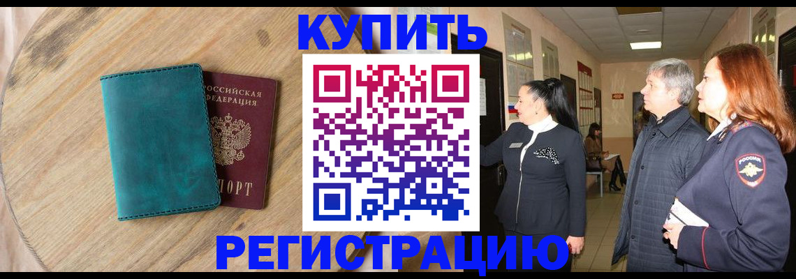 временная регистрация 2025 в Морозовске