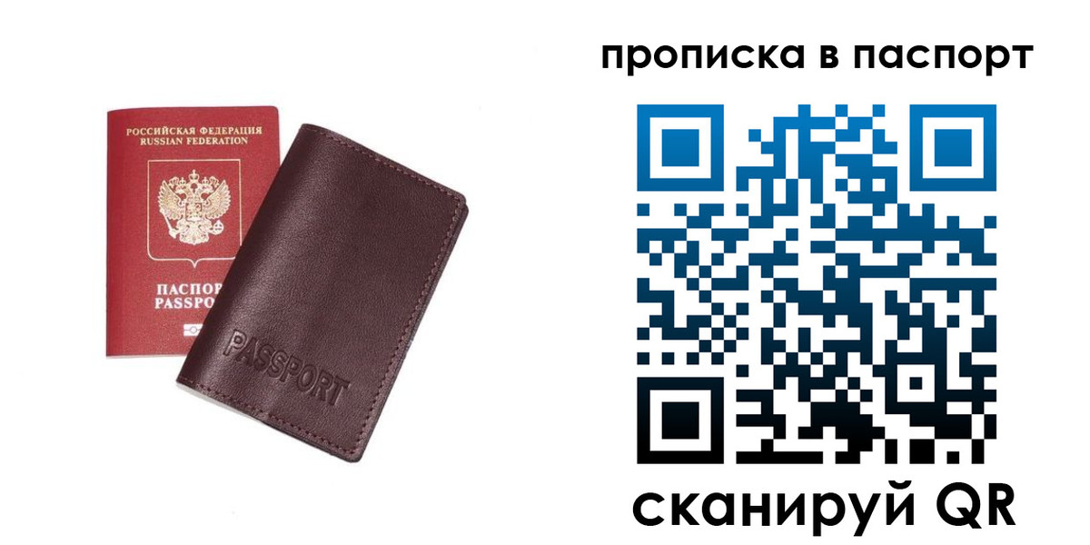 прописка ребенка в Морозовске