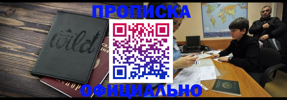 временная регистрация недорого в Морозовске